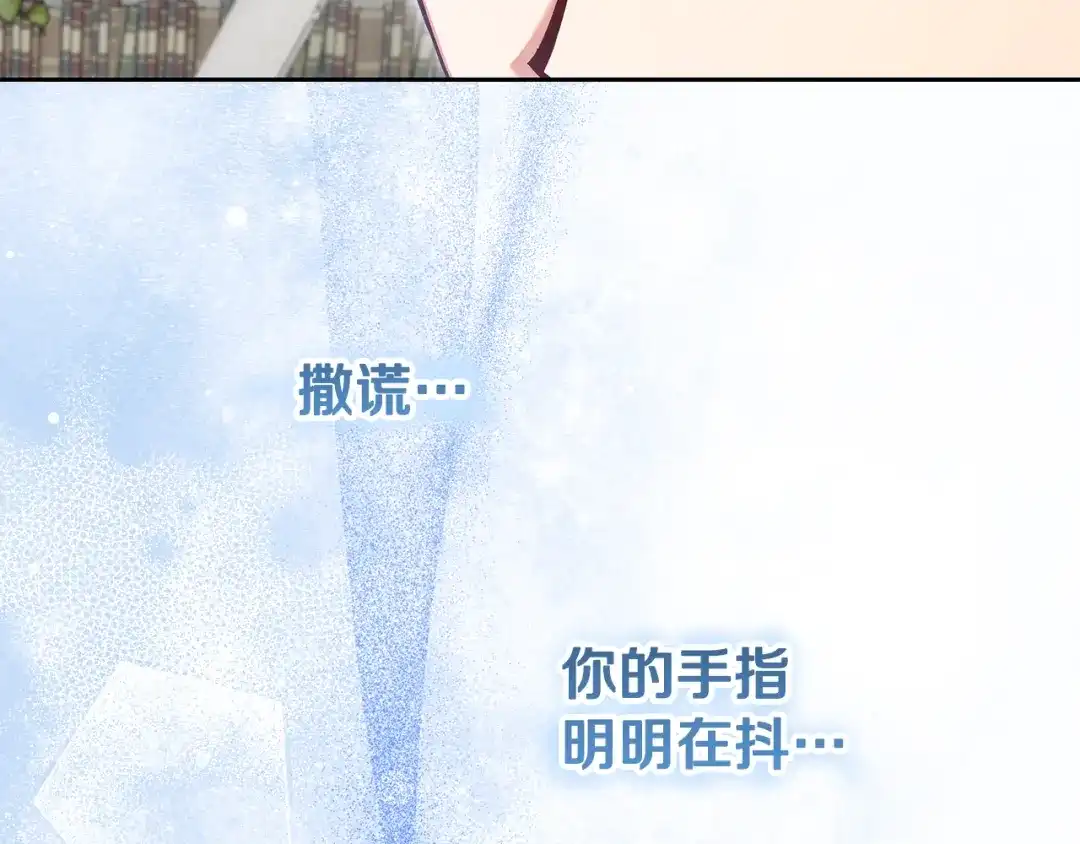 《做好被离婚的准备》第26话 霸道护妻 第24页