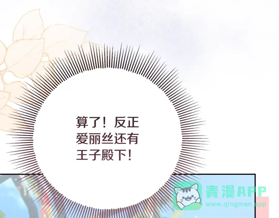《做好被离婚的准备》第26话 霸道护妻 第136页