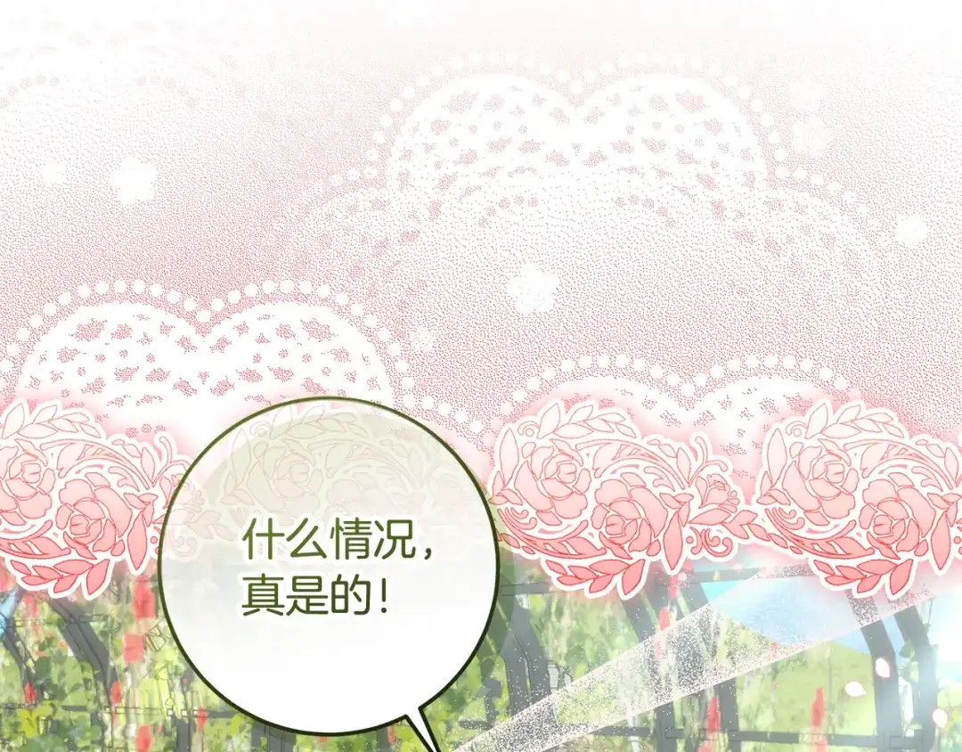 《做好被离婚的准备》第26话 霸道护妻 第127页