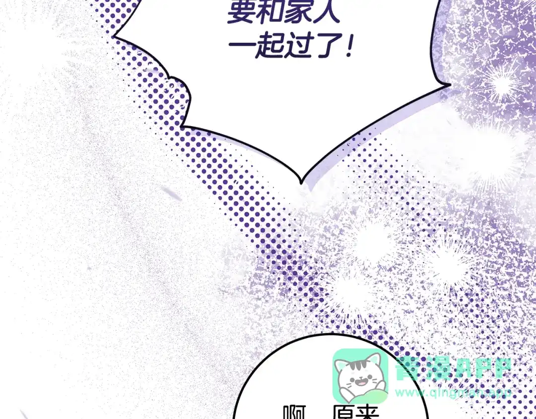 《做好被离婚的准备》第26话 霸道护妻 第91页