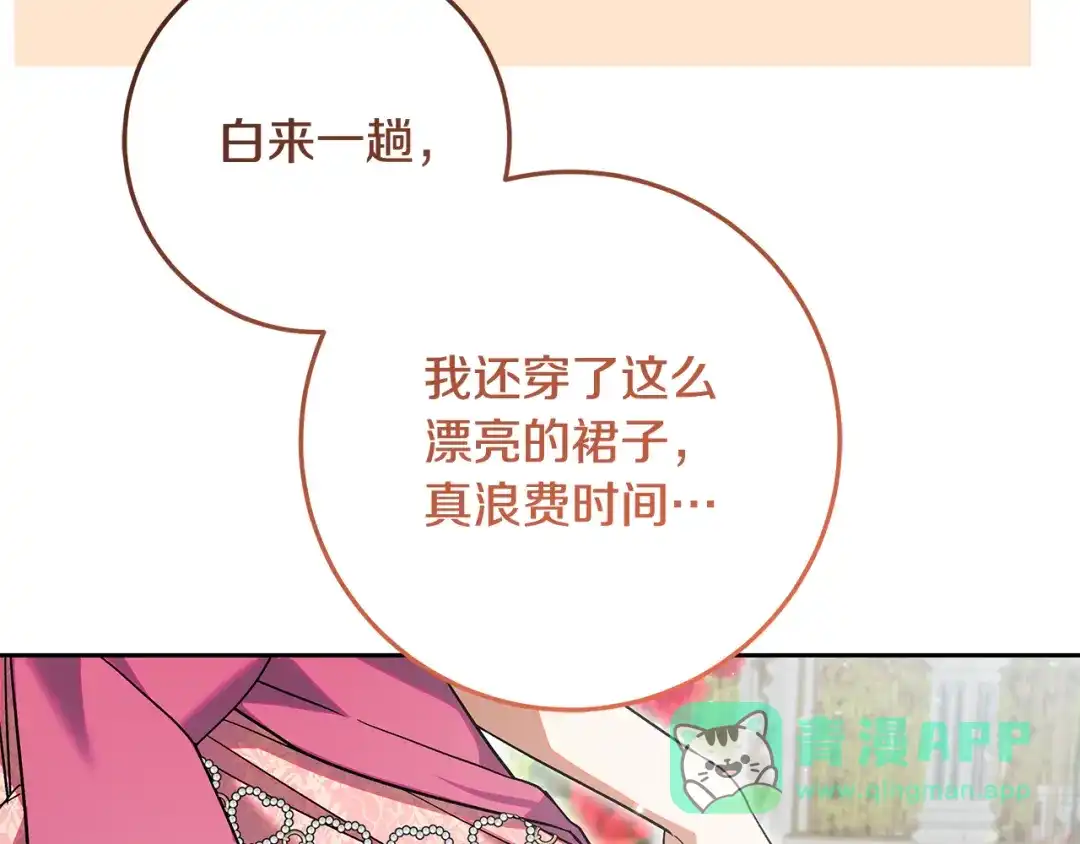 《做好被离婚的准备》第26话 霸道护妻 第141页