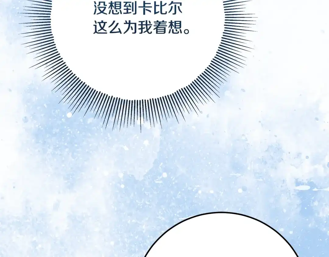 《做好被离婚的准备》第26话 霸道护妻 第30页