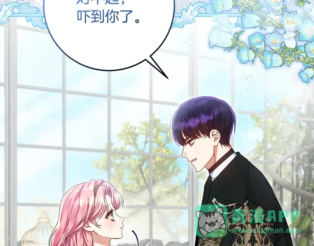 《做好被离婚的准备》第26话 霸道护妻 第16页