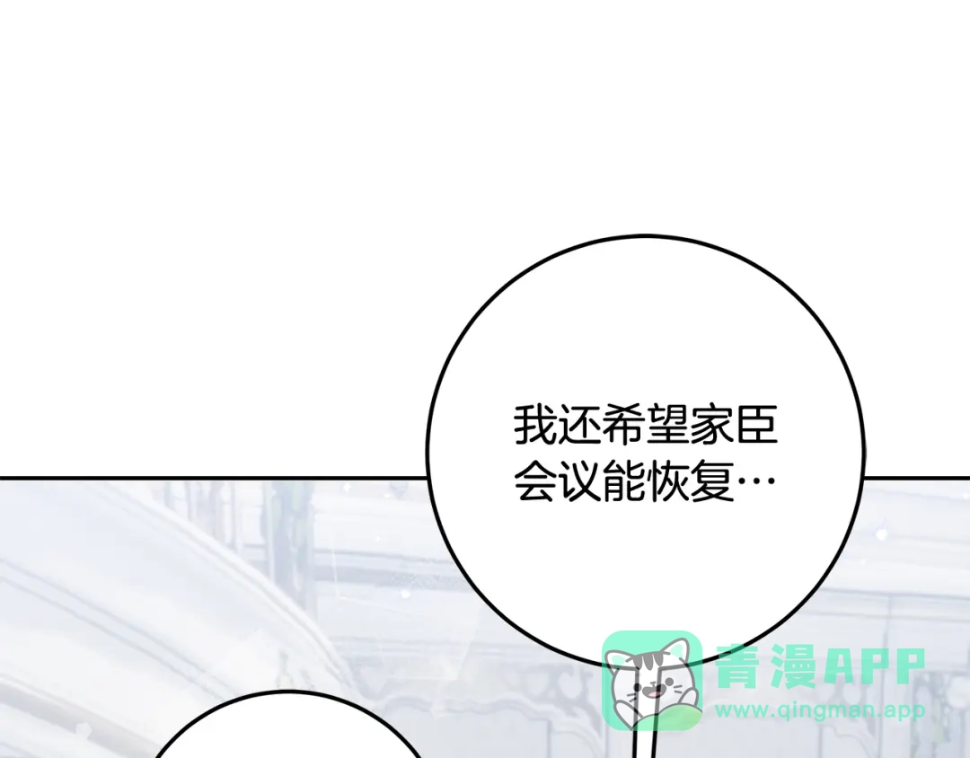 《做好被离婚的准备》第26话 霸道护妻 第36页