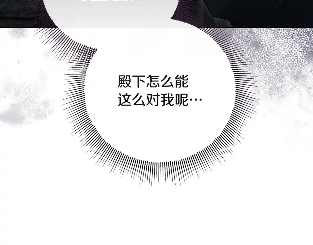 《做好被离婚的准备》第26话 霸道护妻 第108页