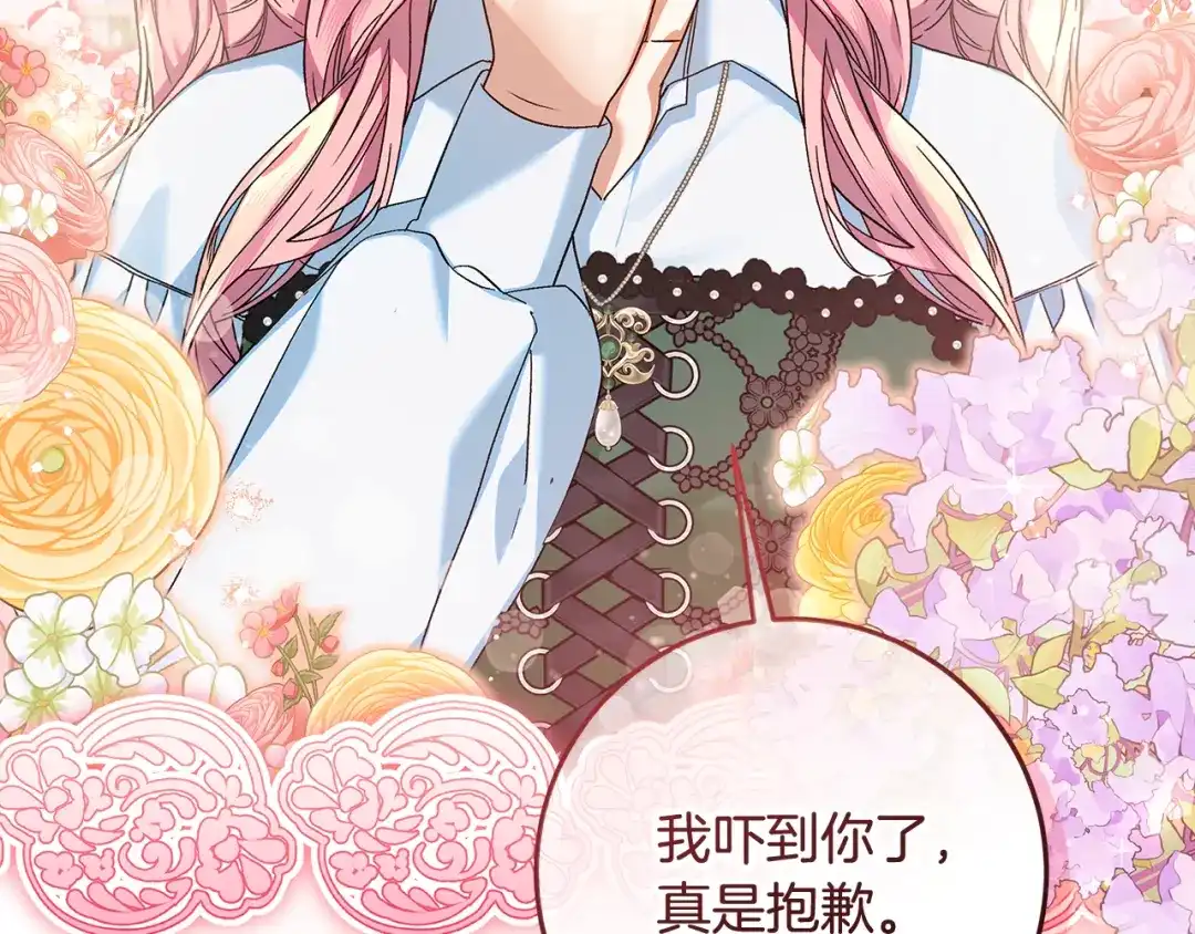 《做好被离婚的准备》第26话 霸道护妻 第163页