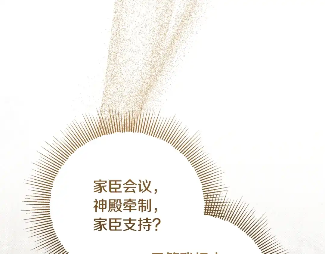 《做好被离婚的准备》第26话 霸道护妻 第40页