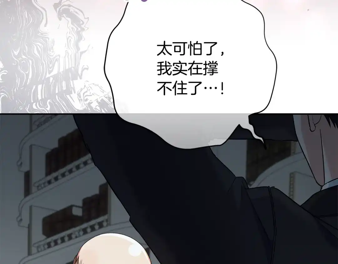 《做好被离婚的准备》第27话 武器都拿好 第29页