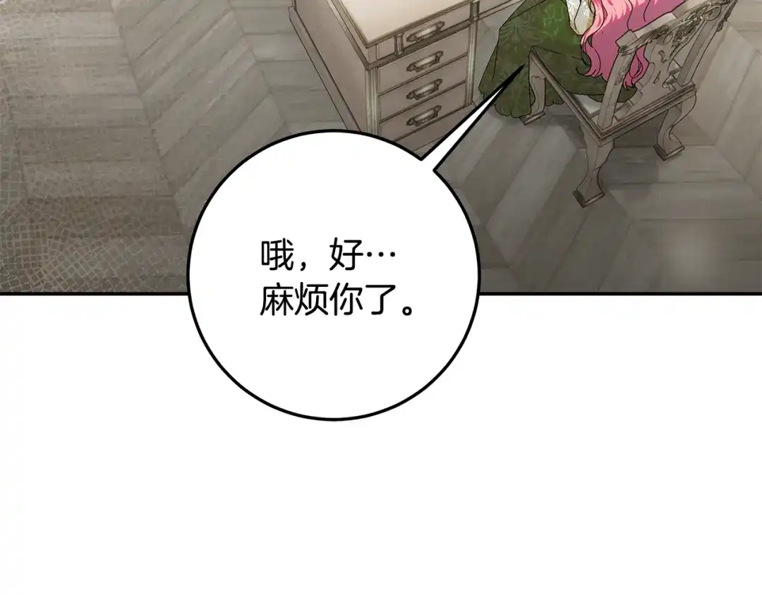 《做好被离婚的准备》第27话 武器都拿好 第138页