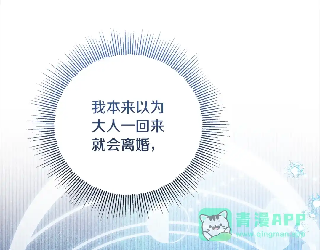 《做好被离婚的准备》第27话 武器都拿好 第56页