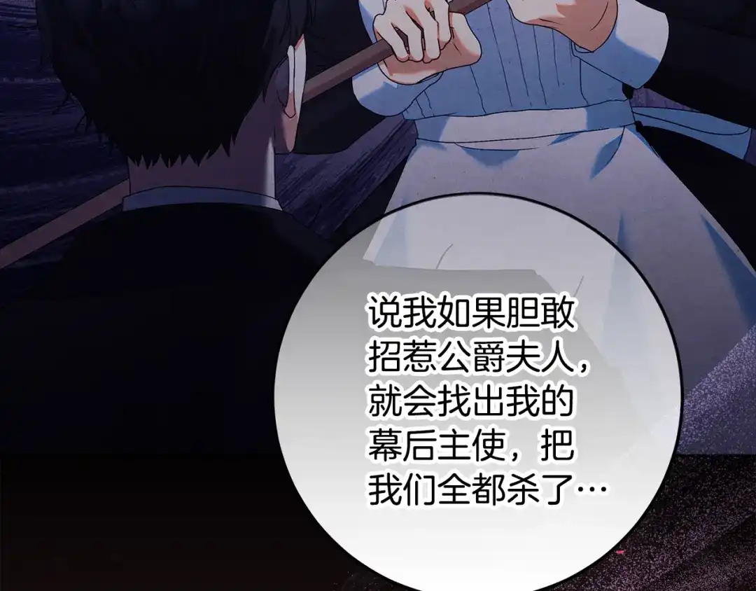 《做好被离婚的准备》第27话 武器都拿好 第25页
