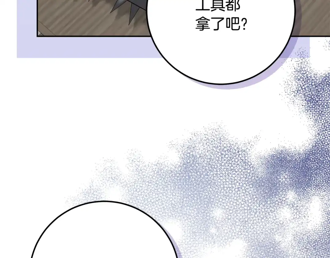 《做好被离婚的准备》第27话 武器都拿好 第80页