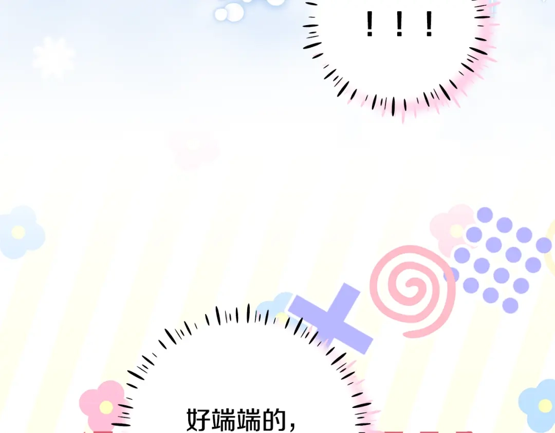 《做好被离婚的准备》第27话 武器都拿好 第132页