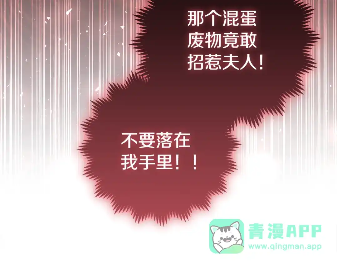 《做好被离婚的准备》第27话 武器都拿好 第116页