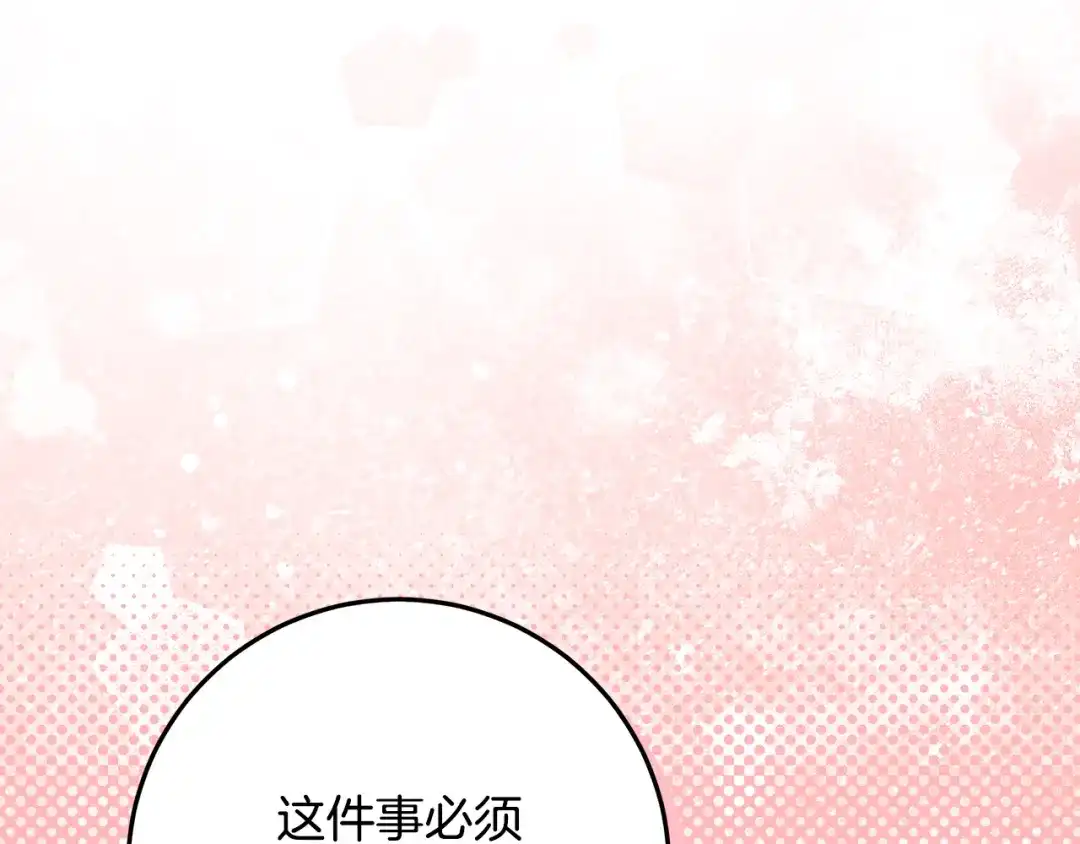 《做好被离婚的准备》第27话 武器都拿好 第110页