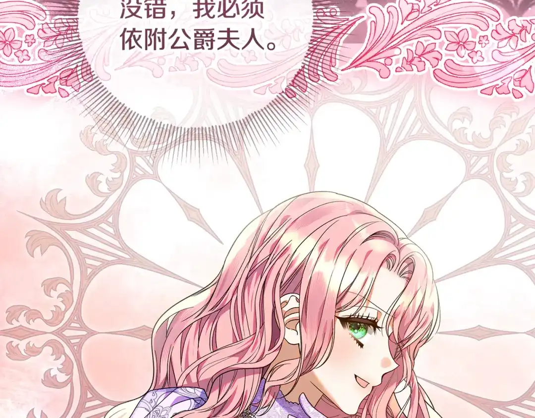 《做好被离婚的准备》第27话 武器都拿好 第68页