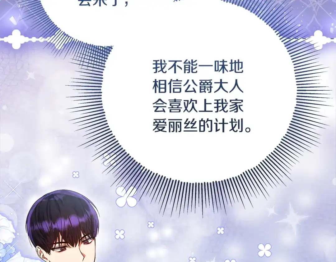 《做好被离婚的准备》第27话 武器都拿好 第60页