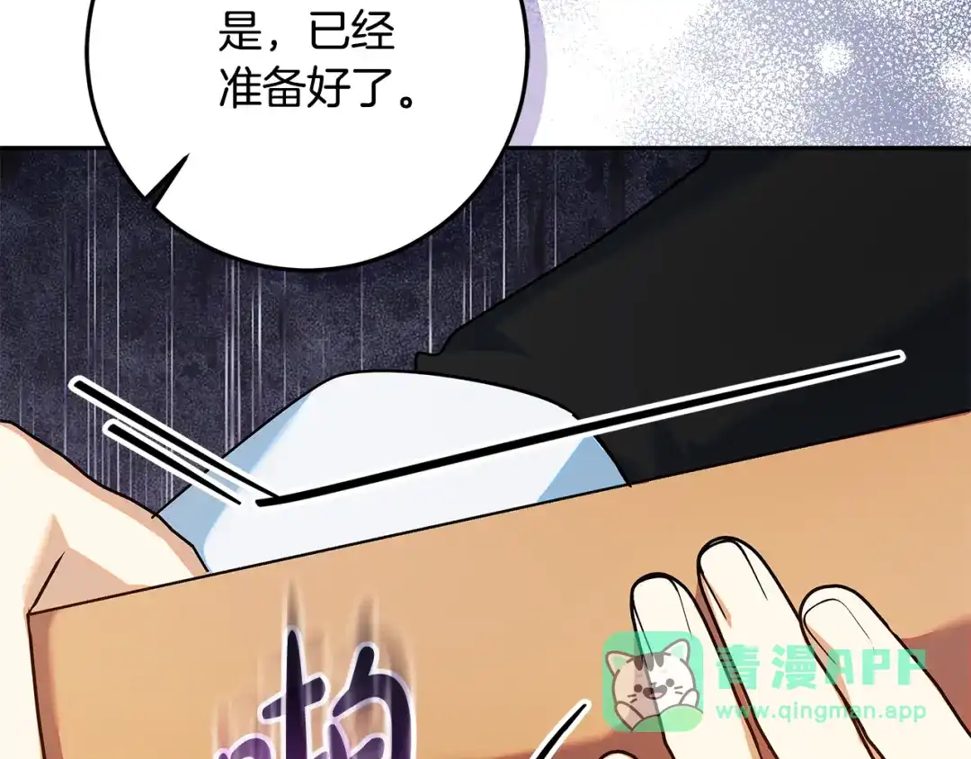 《做好被离婚的准备》第27话 武器都拿好 第81页