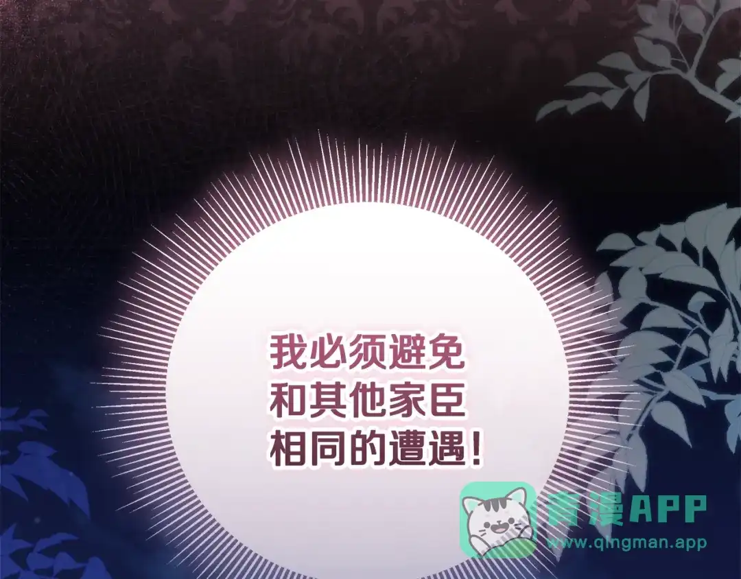 《做好被离婚的准备》第27话 武器都拿好 第71页