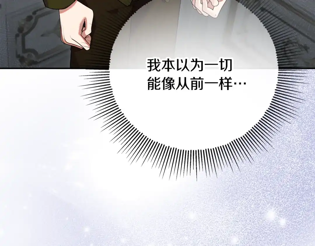 《做好被离婚的准备》第27话 武器都拿好 第144页