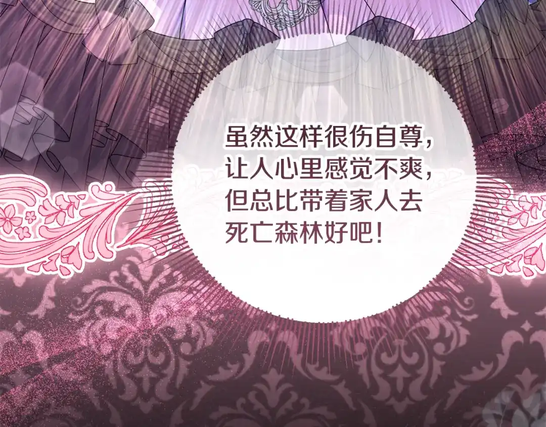 《做好被离婚的准备》第27话 武器都拿好 第70页