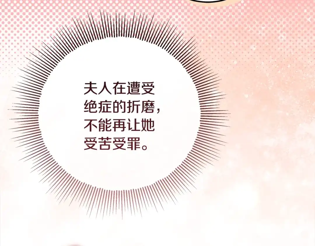 《做好被离婚的准备》第27话 武器都拿好 第112页