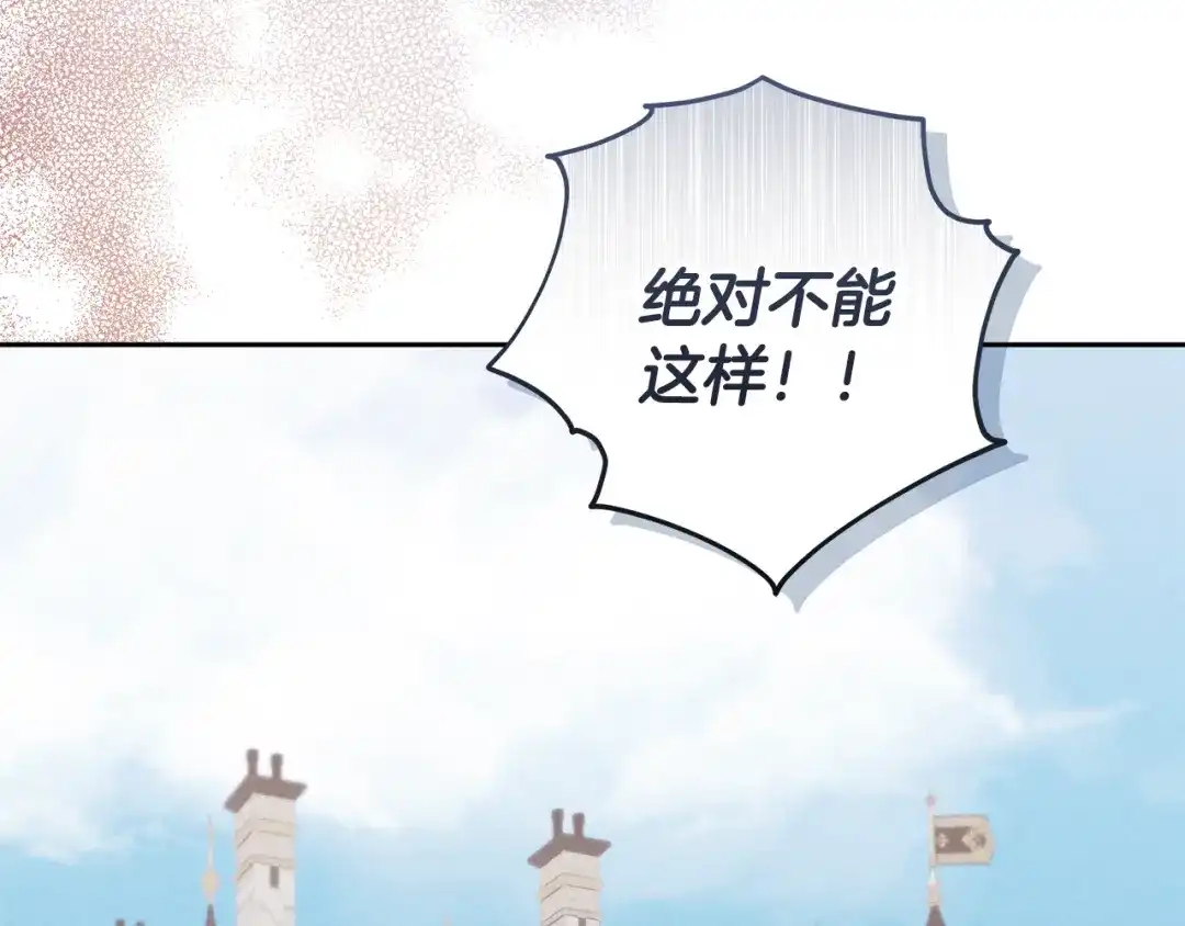《做好被离婚的准备》第27话 武器都拿好 第7页