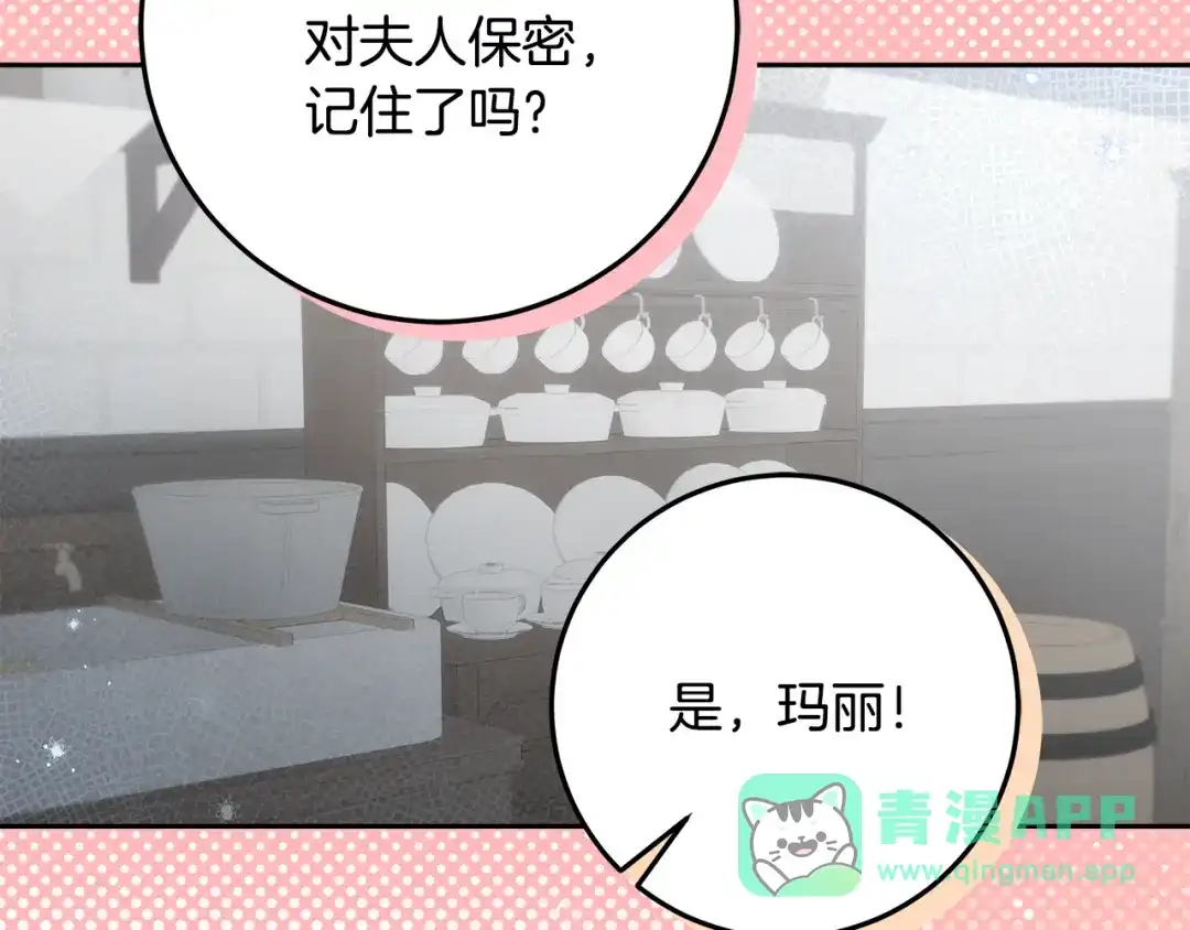 《做好被离婚的准备》第27话 武器都拿好 第111页