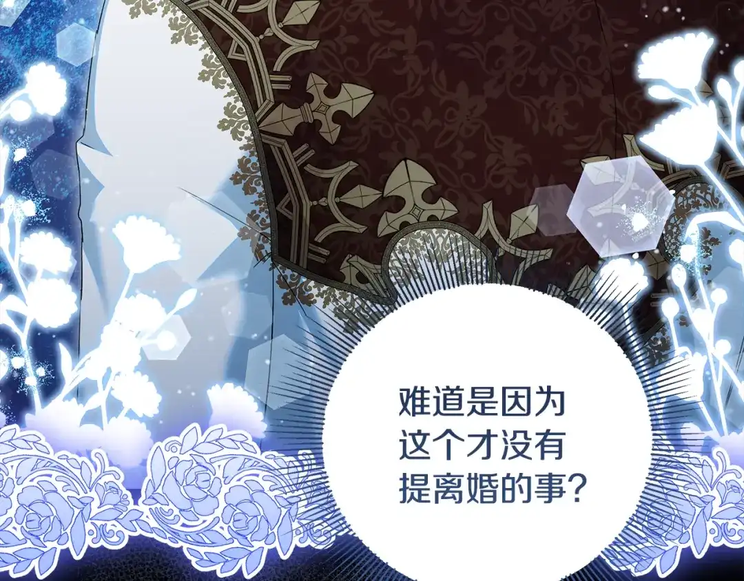 《做好被离婚的准备》第27话 武器都拿好 第58页