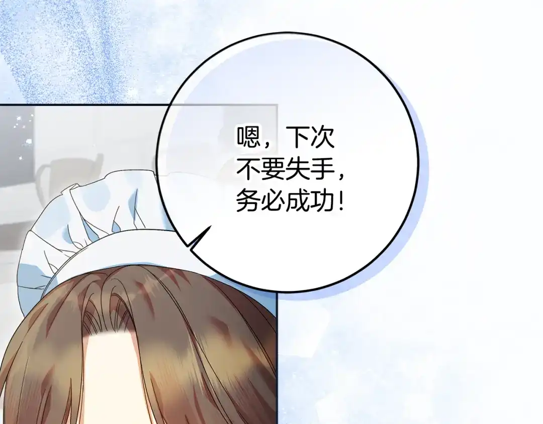 《做好被离婚的准备》第27话 武器都拿好 第104页