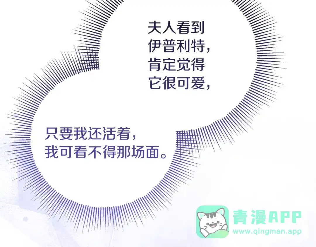 《做好被离婚的准备》第27话 武器都拿好 第171页