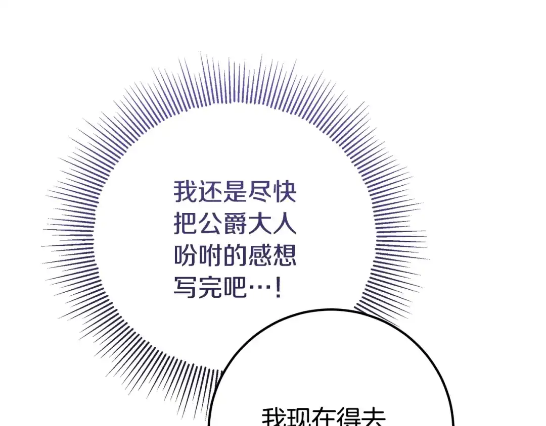 《做好被离婚的准备》第27话 武器都拿好 第35页