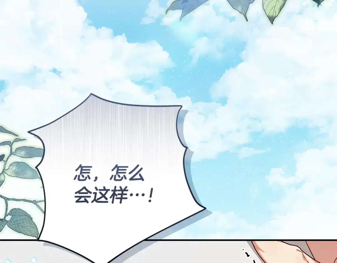 《做好被离婚的准备》第27话 武器都拿好 第2页