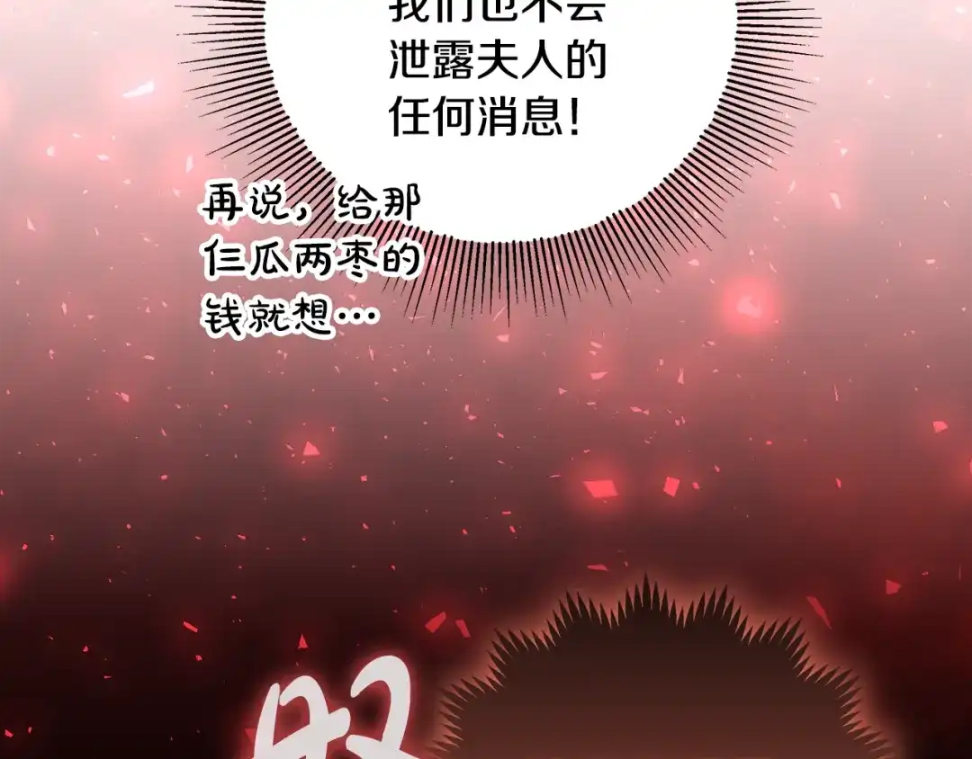 《做好被离婚的准备》第27话 武器都拿好 第94页