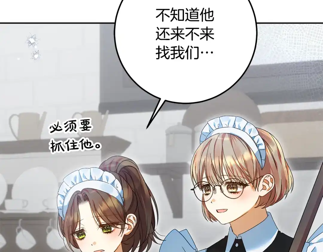 《做好被离婚的准备》第27话 武器都拿好 第98页