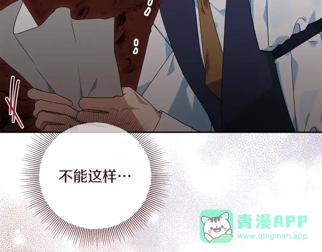 《做好被离婚的准备》第27话 武器都拿好 第6页