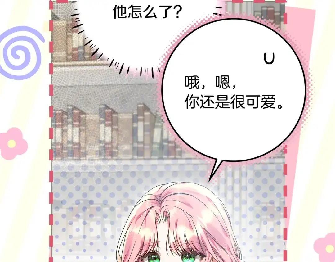 《做好被离婚的准备》第27话 武器都拿好 第133页
