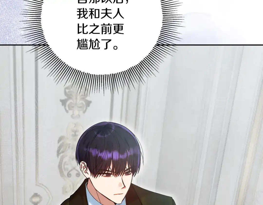 《做好被离婚的准备》第27话 武器都拿好 第142页