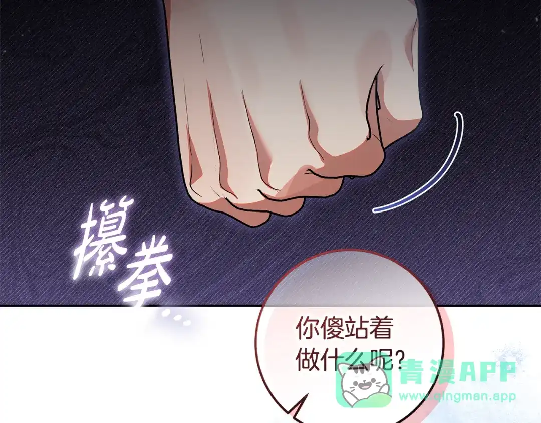 《做好被离婚的准备》第27话 武器都拿好 第156页