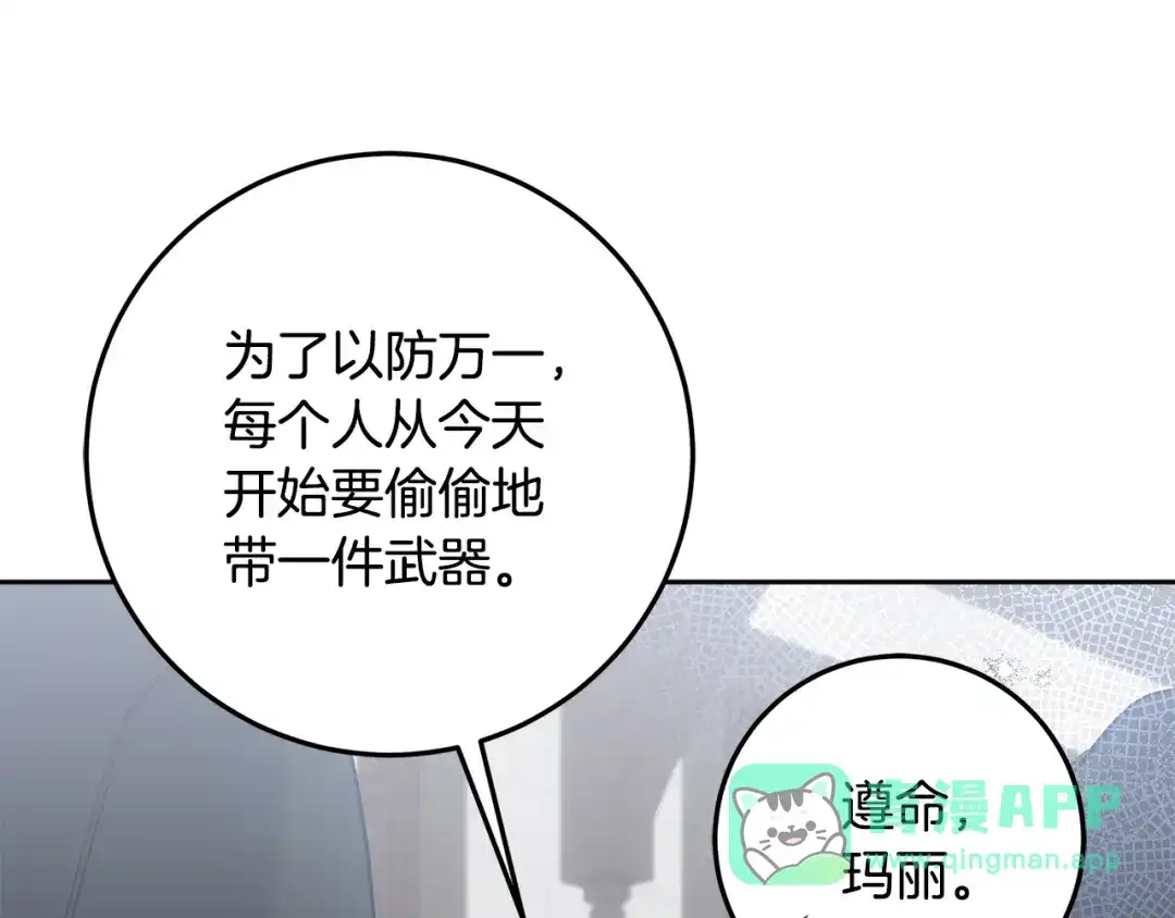 《做好被离婚的准备》第27话 武器都拿好 第91页
