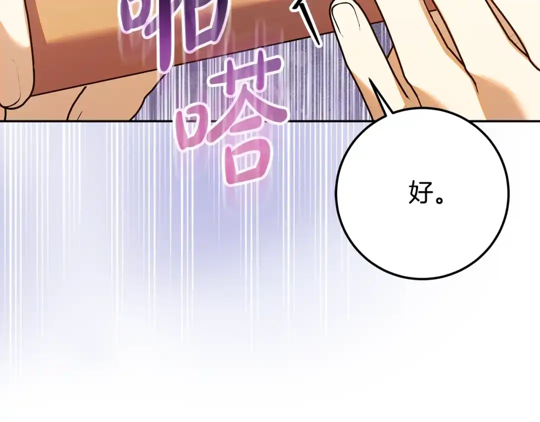 《做好被离婚的准备》第27话 武器都拿好 第82页