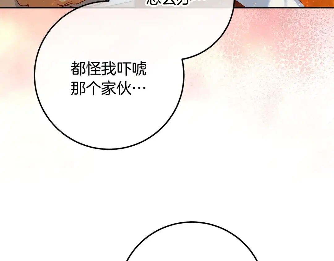 《做好被离婚的准备》第27话 武器都拿好 第97页