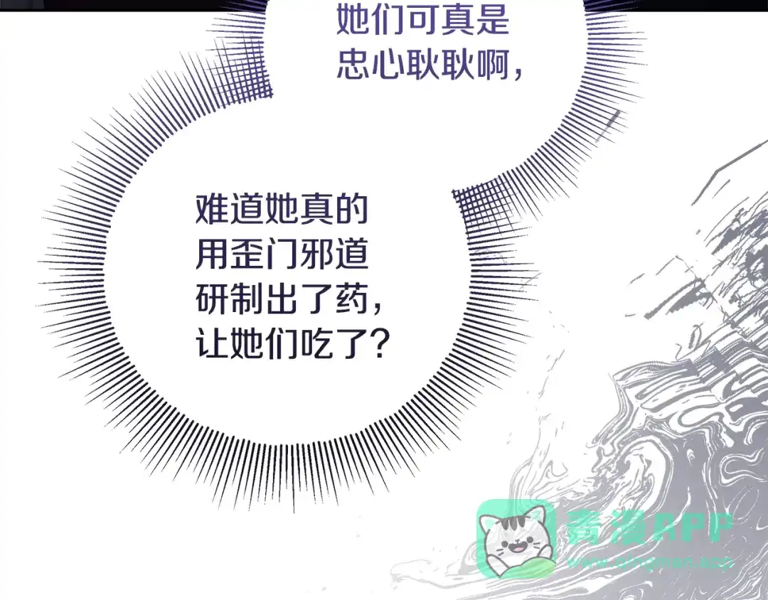 《做好被离婚的准备》第27话 武器都拿好 第31页