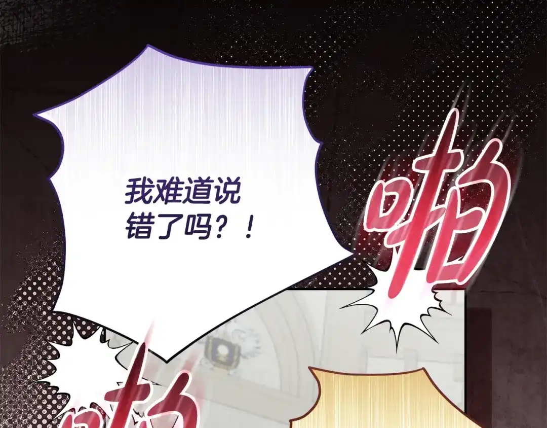 《做好被离婚的准备》第28话 骑士大打出手 第174页