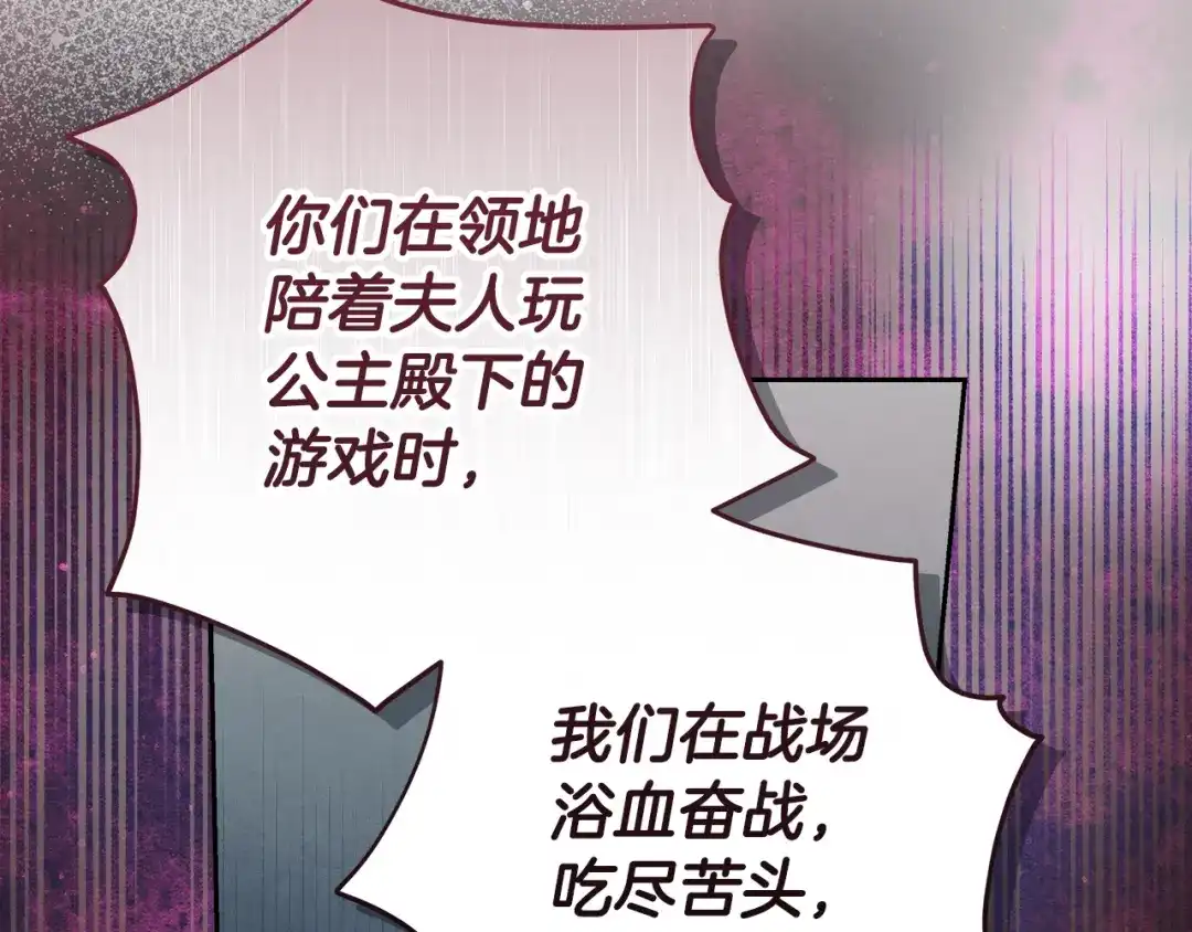 《做好被离婚的准备》第28话 骑士大打出手 第150页