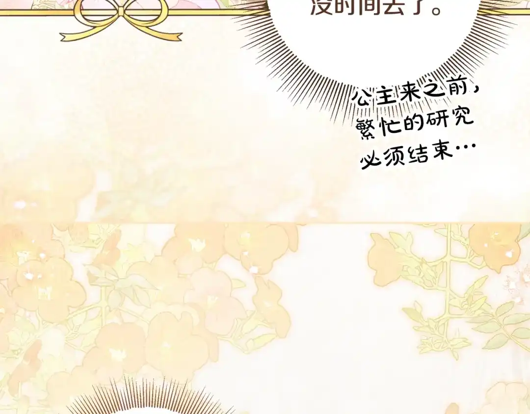 《做好被离婚的准备》第28话 骑士大打出手 第67页