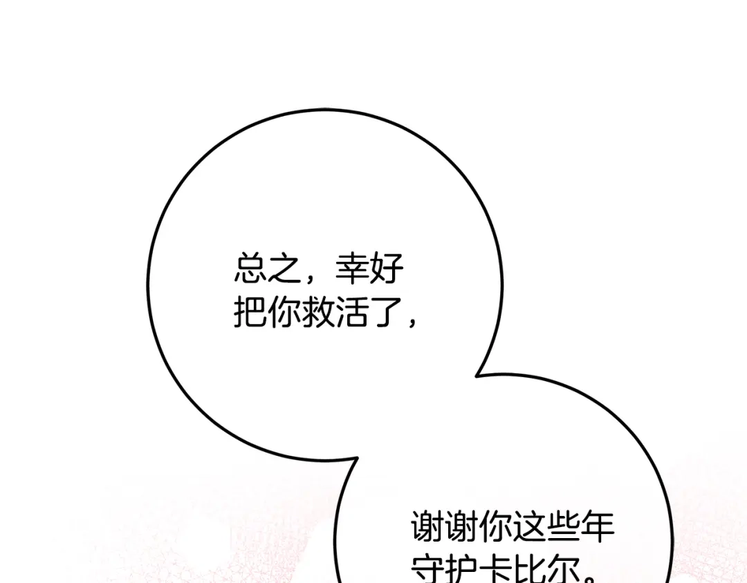 《做好被离婚的准备》第28话 骑士大打出手 第17页