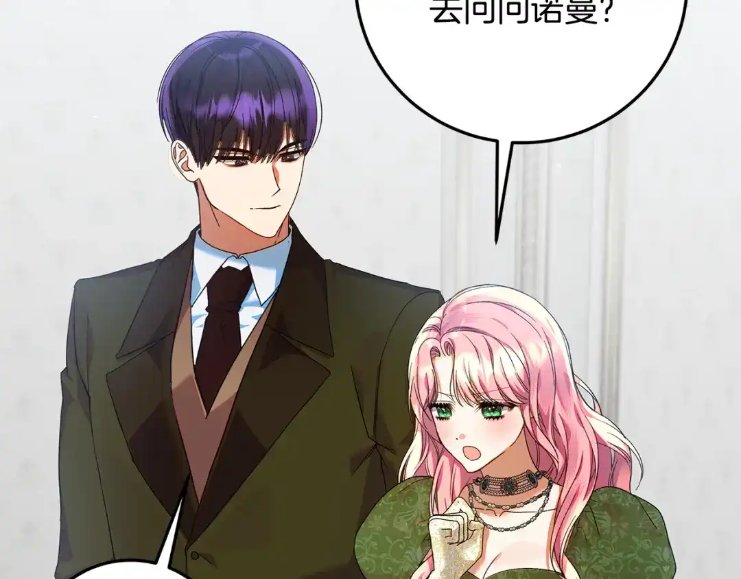 《做好被离婚的准备》第28话 骑士大打出手 第58页