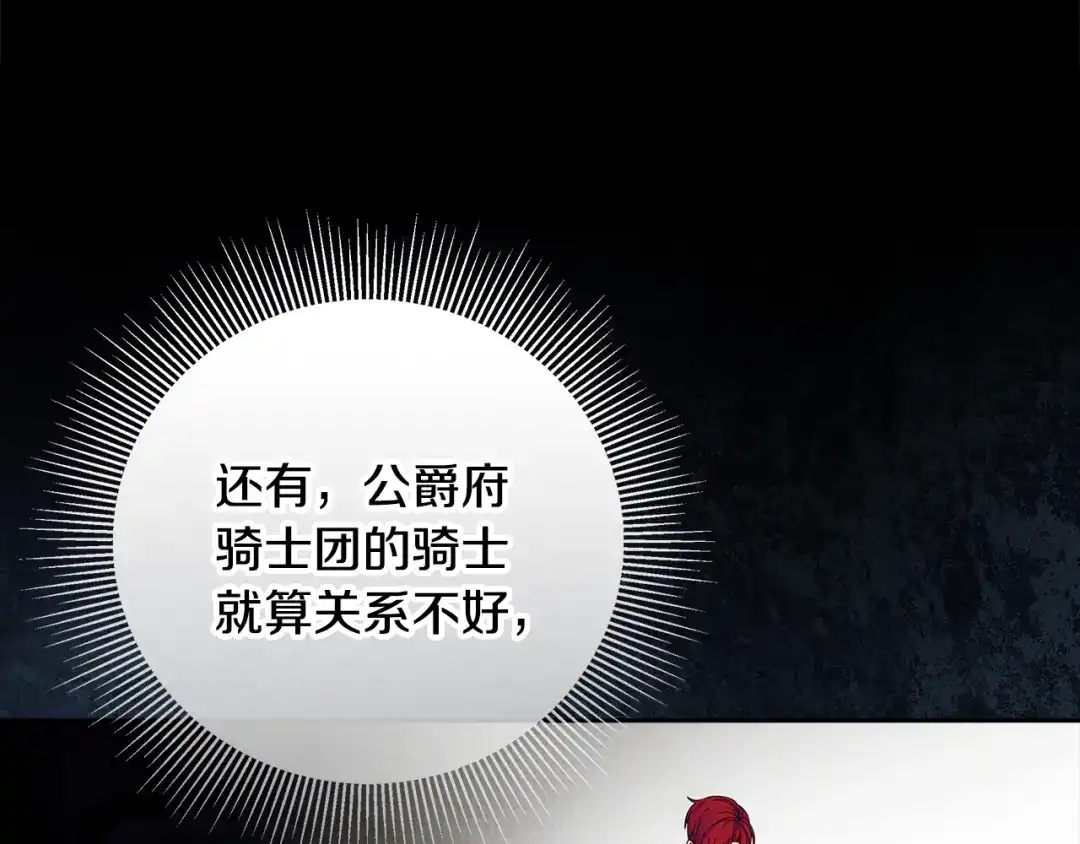 《做好被离婚的准备》第28话 骑士大打出手 第110页