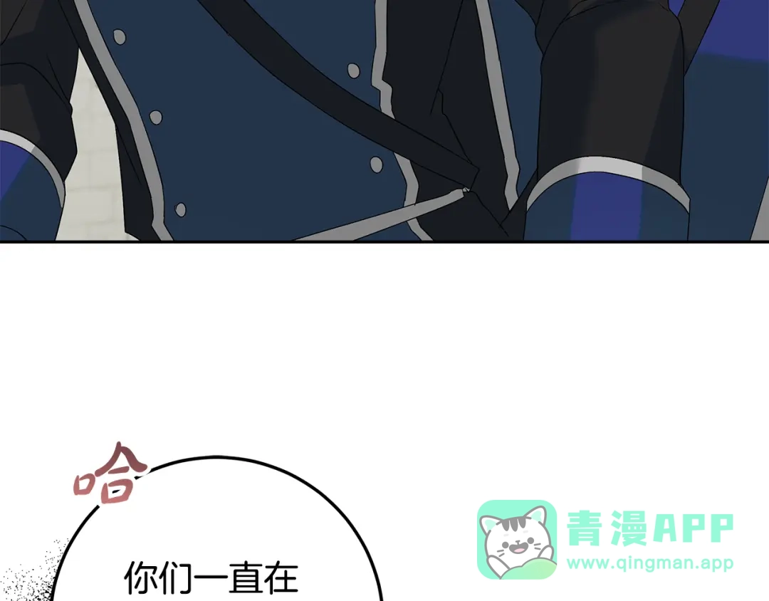 《做好被离婚的准备》第28话 骑士大打出手 第156页